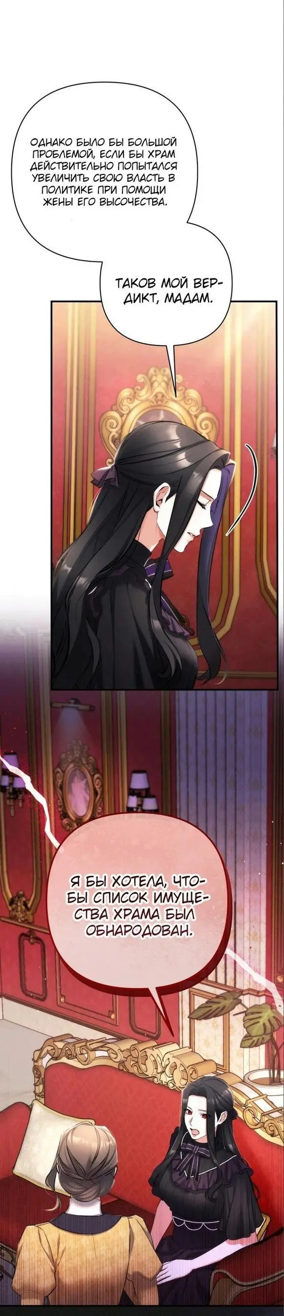 Страница 34 главы 58 манги Ради моего брошенного любимого / For My Derelict Favorite