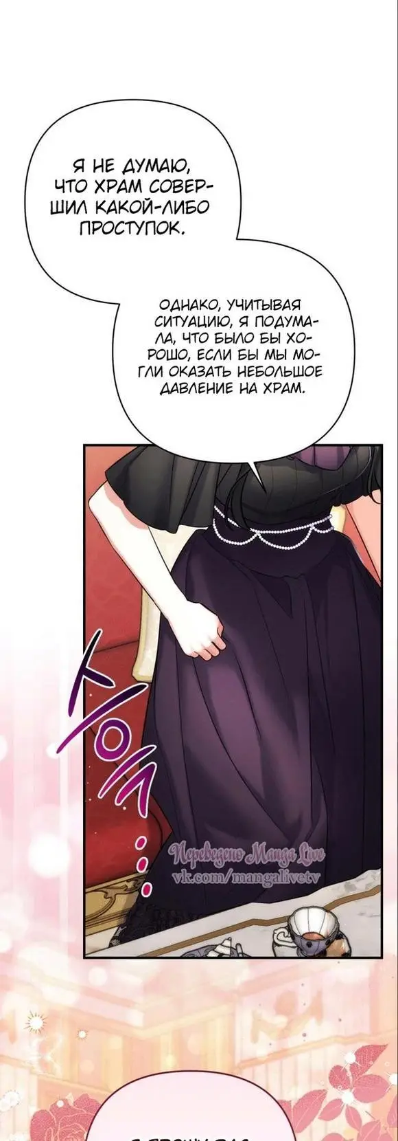 Страница 36 главы 58 манги Ради моего брошенного любимого / For My Derelict Favorite