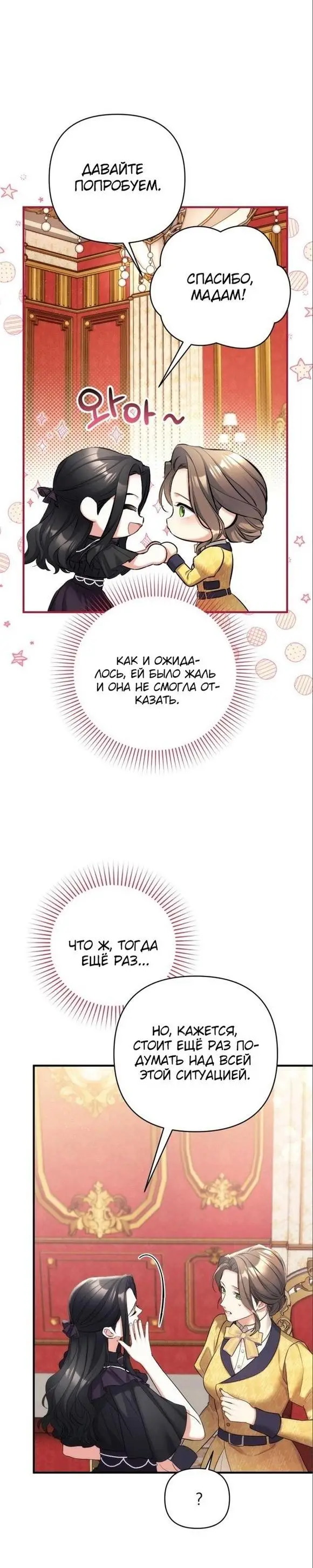 Страница 41 главы 58 манги Ради моего брошенного любимого / For My Derelict Favorite