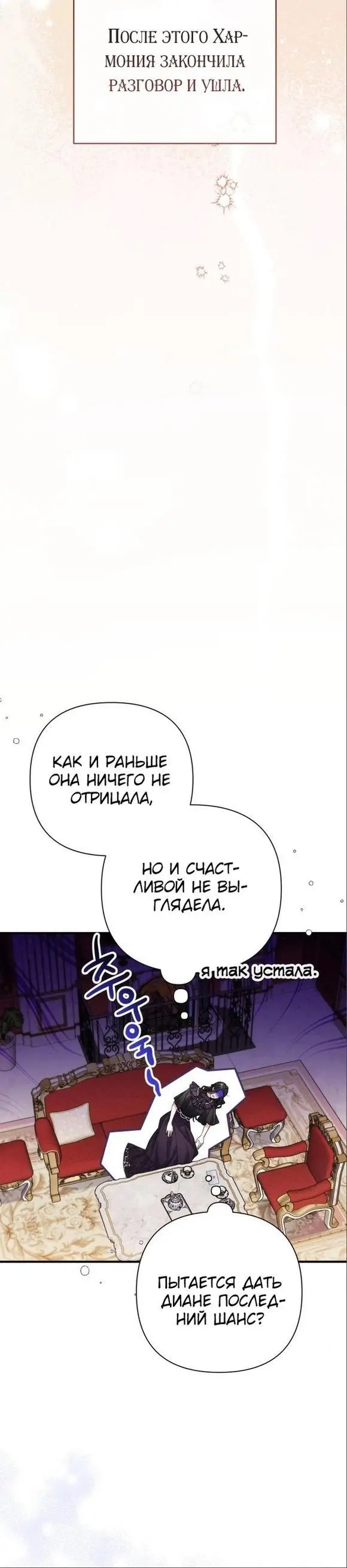 Страница 44 главы 58 манги Ради моего брошенного любимого / For My Derelict Favorite
