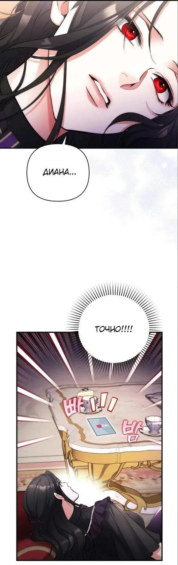 Страница 45 главы 58 манги Ради моего брошенного любимого / For My Derelict Favorite