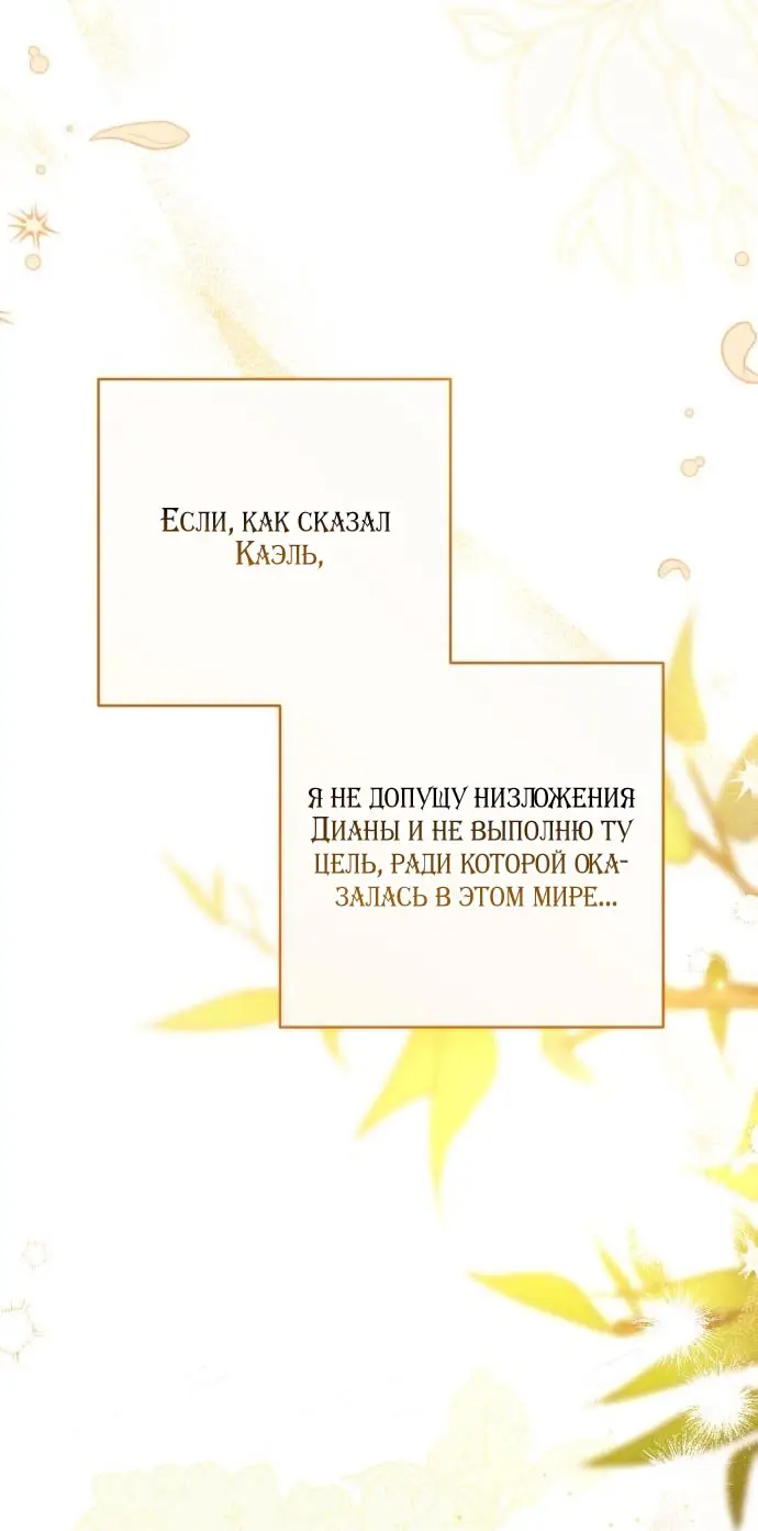 Страница 6 главы 109 манги Ради моего брошенного любимого / For My Derelict Favorite