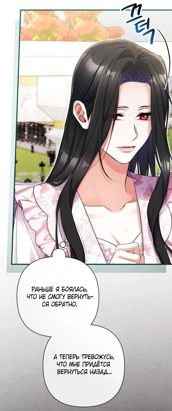 Страница 9 главы 109 манги Ради моего брошенного любимого / For My Derelict Favorite