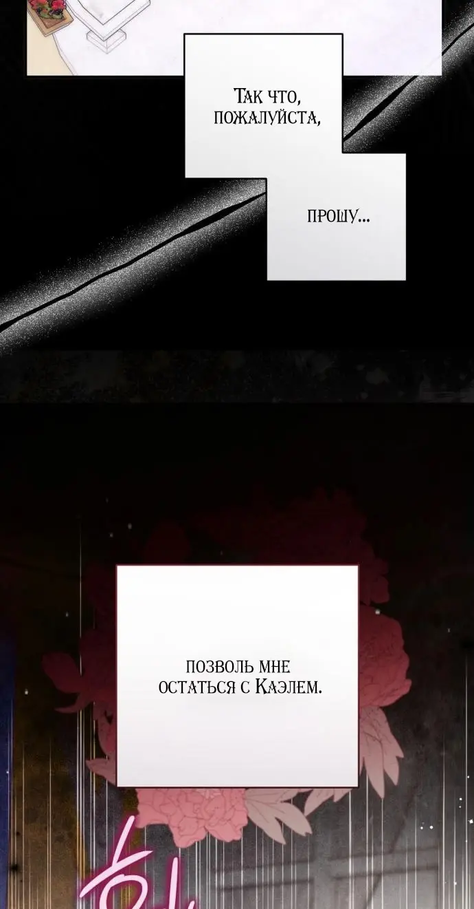Страница 12 главы 109 манги Ради моего брошенного любимого / For My Derelict Favorite