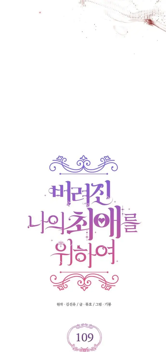 Страница 17 главы 109 манги Ради моего брошенного любимого / For My Derelict Favorite