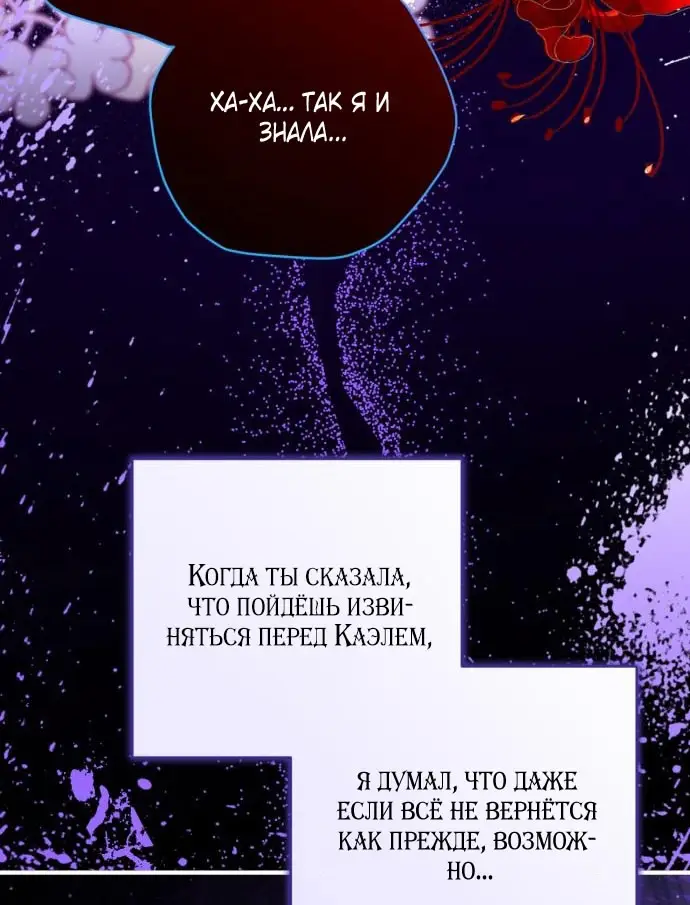 Страница 35 главы 109 манги Ради моего брошенного любимого / For My Derelict Favorite