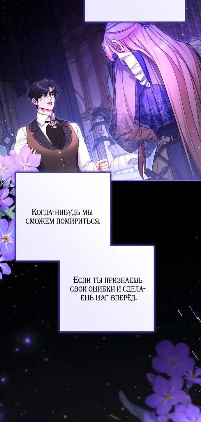 Страница 36 главы 109 манги Ради моего брошенного любимого / For My Derelict Favorite