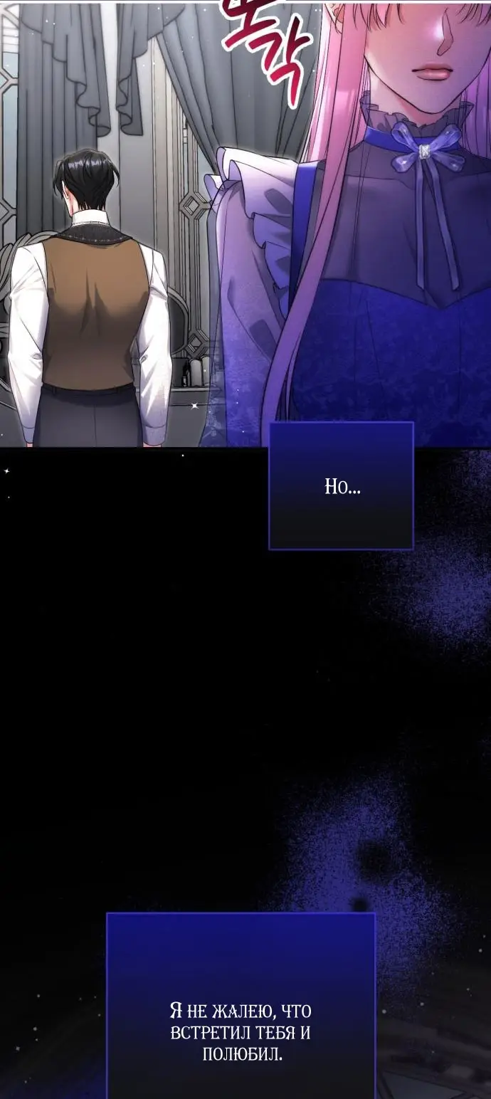 Страница 51 главы 109 манги Ради моего брошенного любимого / For My Derelict Favorite