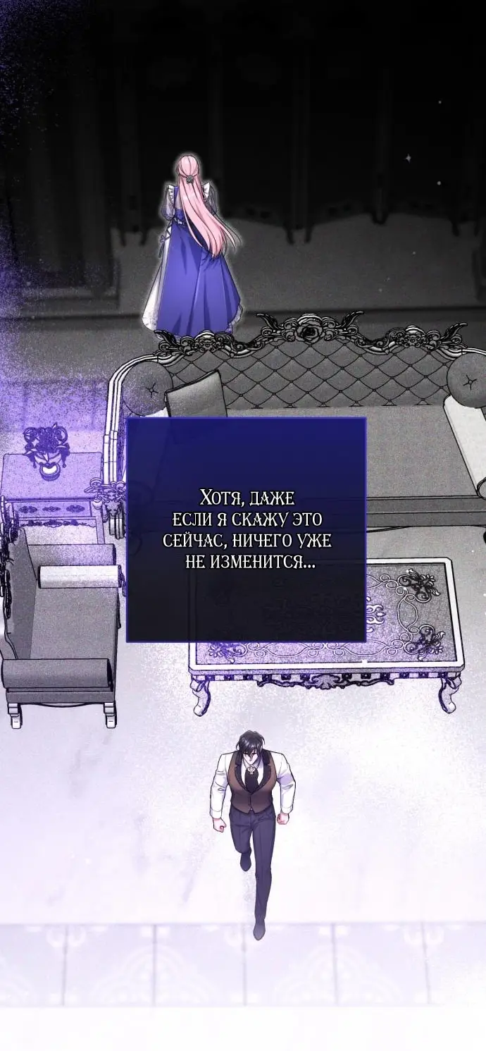 Страница 53 главы 109 манги Ради моего брошенного любимого / For My Derelict Favorite
