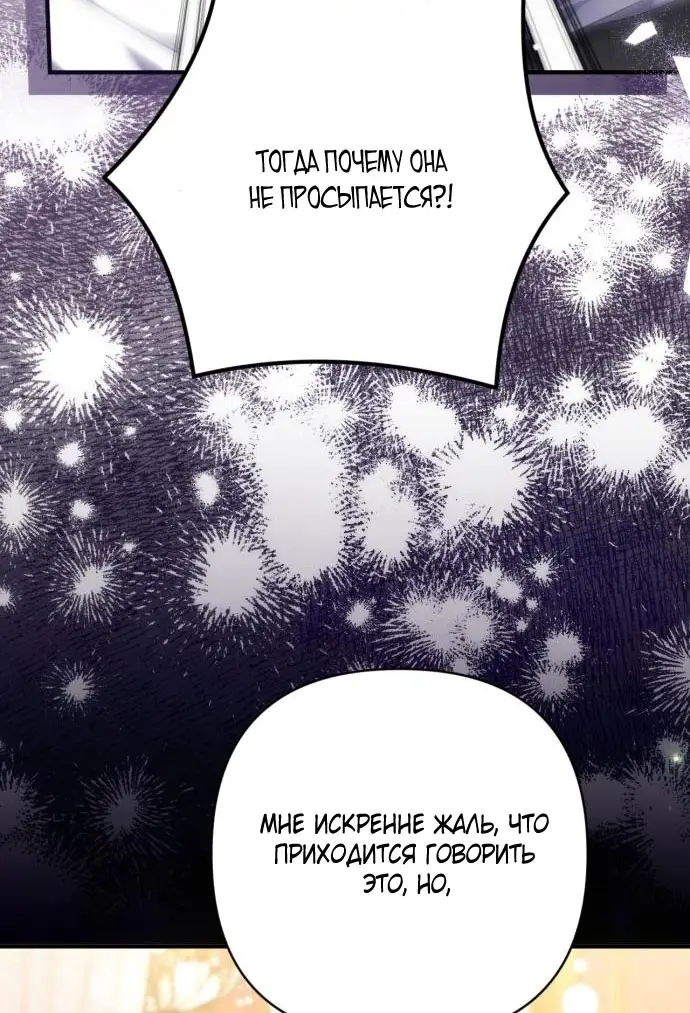 Страница 58 главы 109 манги Ради моего брошенного любимого / For My Derelict Favorite