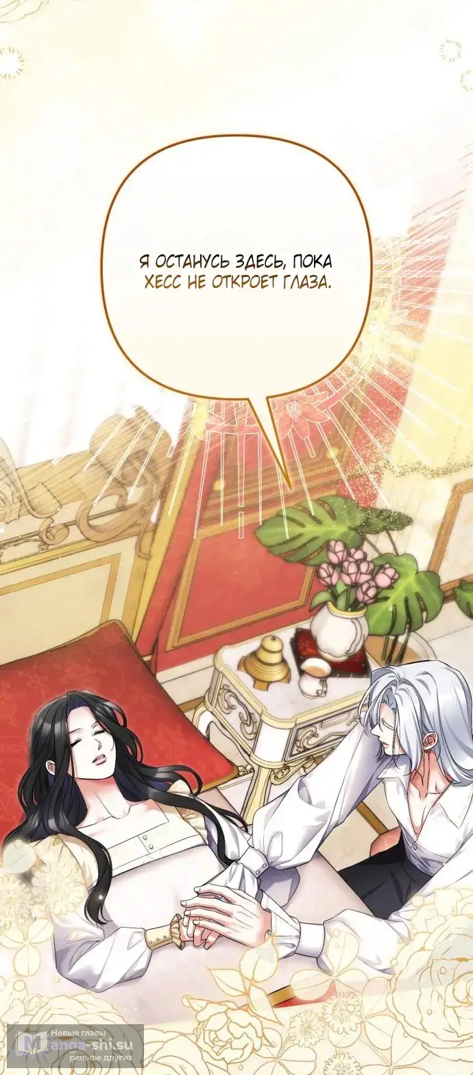 Страница 69 главы 109 манги Ради моего брошенного любимого / For My Derelict Favorite