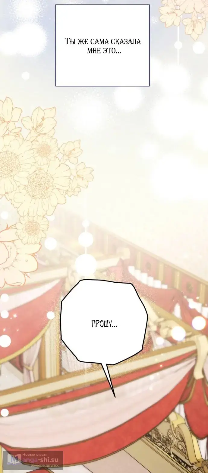 Страница 72 главы 109 манги Ради моего брошенного любимого / For My Derelict Favorite
