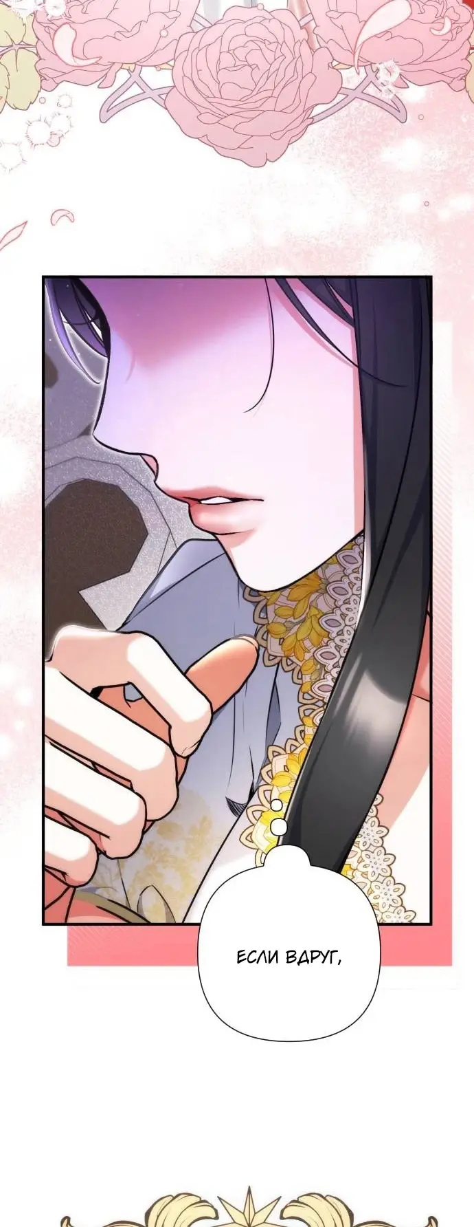 Страница 32 главы 101 манги Ради моего брошенного любимого / For My Derelict Favorite