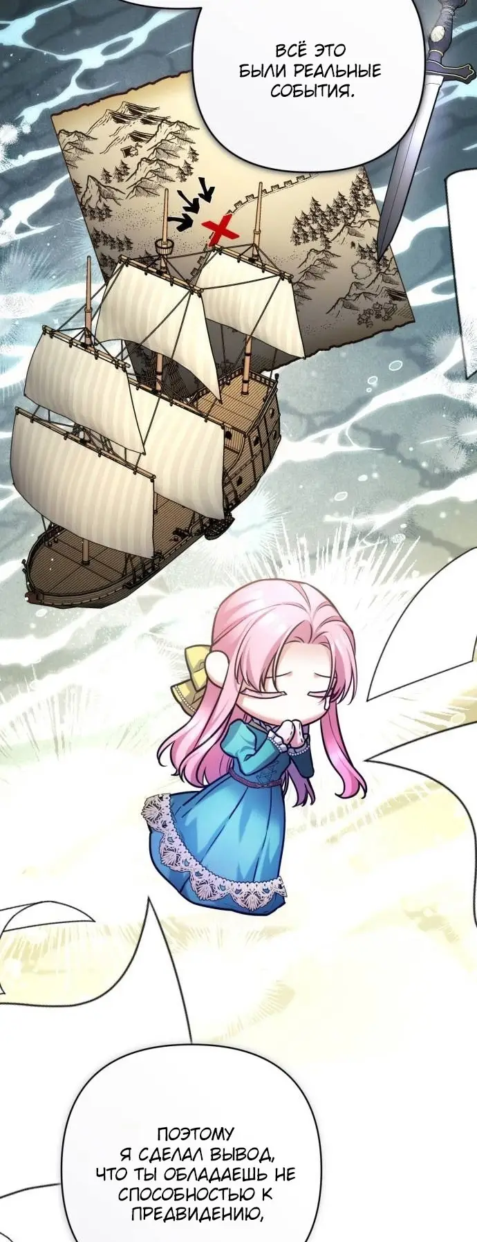 Страница 54 главы 101 манги Ради моего брошенного любимого / For My Derelict Favorite