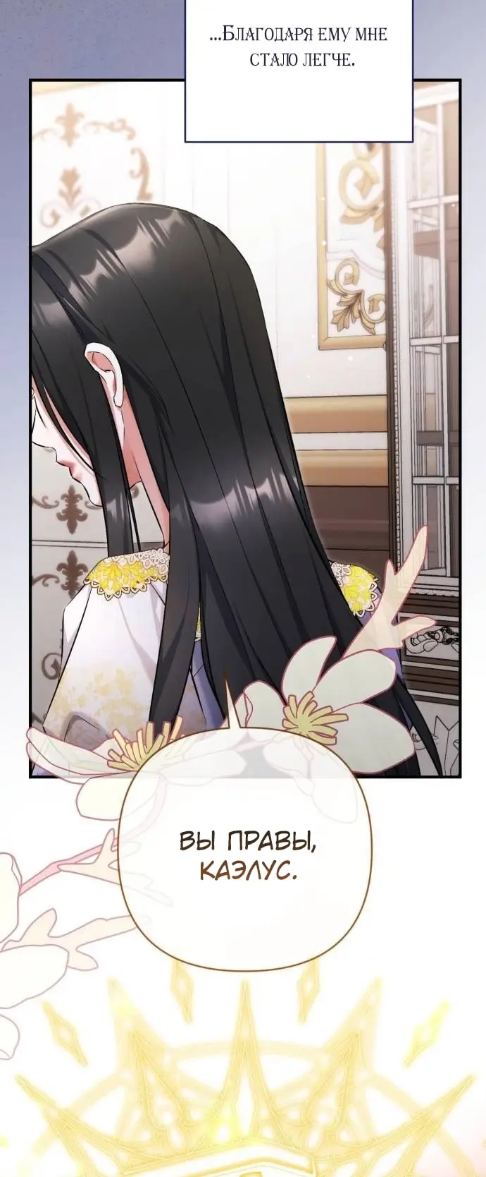 Страница 57 главы 101 манги Ради моего брошенного любимого / For My Derelict Favorite