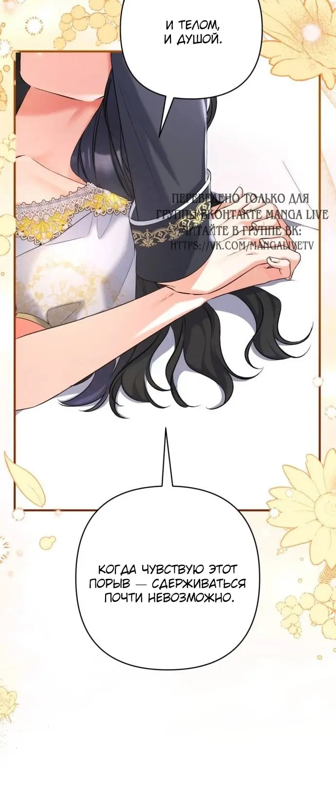 Страница 71 главы 101 манги Ради моего брошенного любимого / For My Derelict Favorite