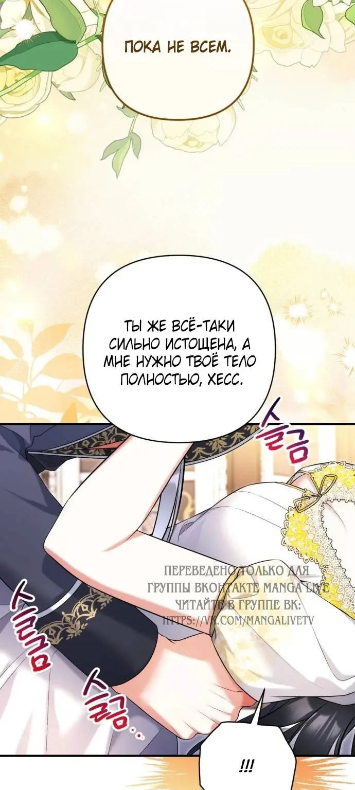 Страница 75 главы 101 манги Ради моего брошенного любимого / For My Derelict Favorite