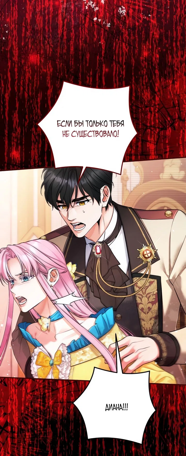Страница 19 главы 113 манги Ради моего брошенного любимого / For My Derelict Favorite