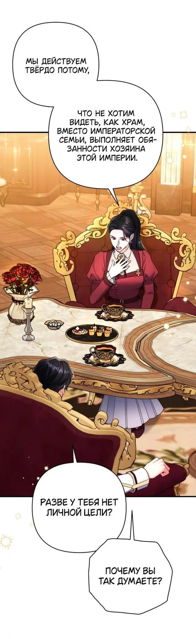 Страница 5 главы 84 манги Ради моего брошенного любимого / For My Derelict Favorite