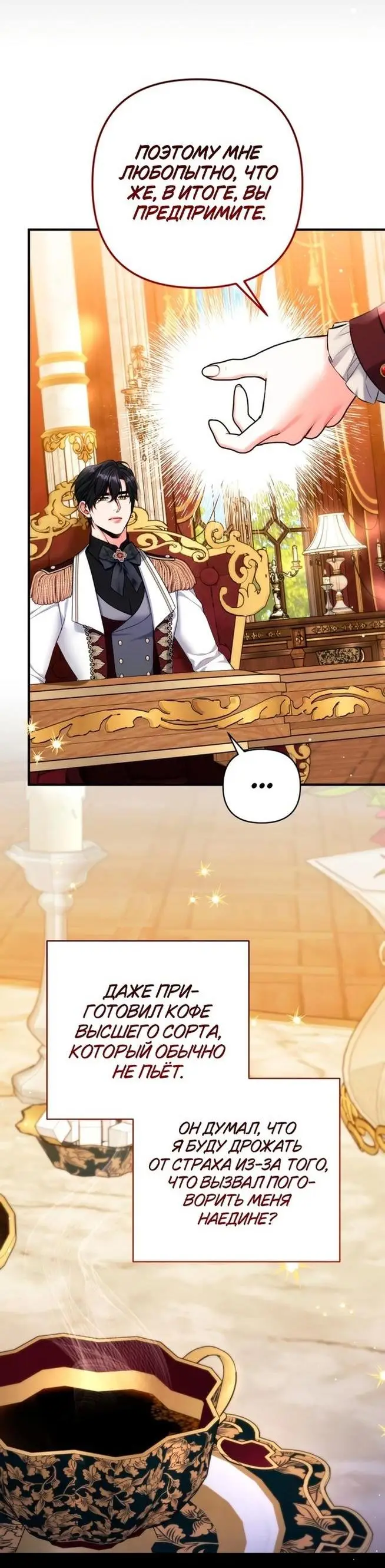 Страница 13 главы 84 манги Ради моего брошенного любимого / For My Derelict Favorite