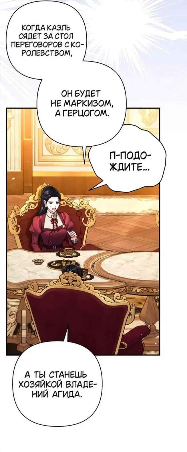 Страница 29 главы 84 манги Ради моего брошенного любимого / For My Derelict Favorite