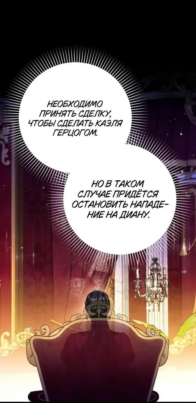 Страница 33 главы 84 манги Ради моего брошенного любимого / For My Derelict Favorite