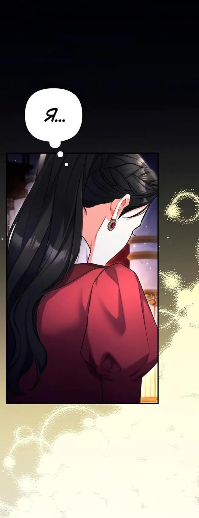 Страница 34 главы 84 манги Ради моего брошенного любимого / For My Derelict Favorite