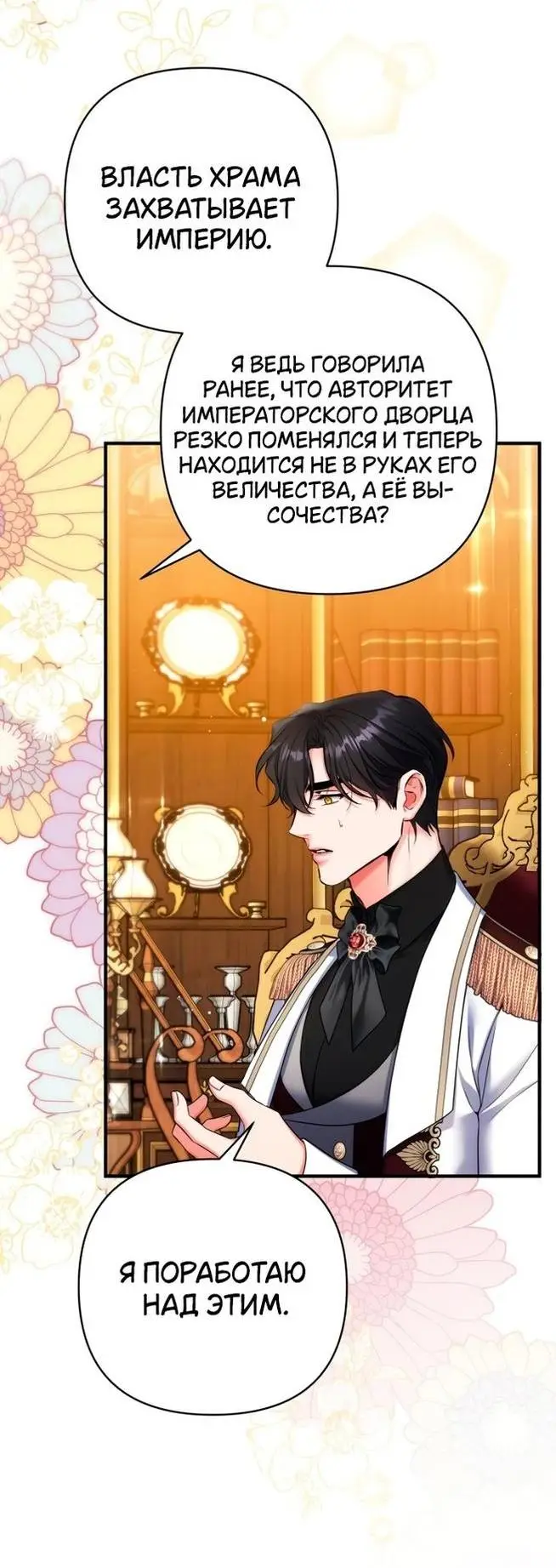 Страница 37 главы 84 манги Ради моего брошенного любимого / For My Derelict Favorite