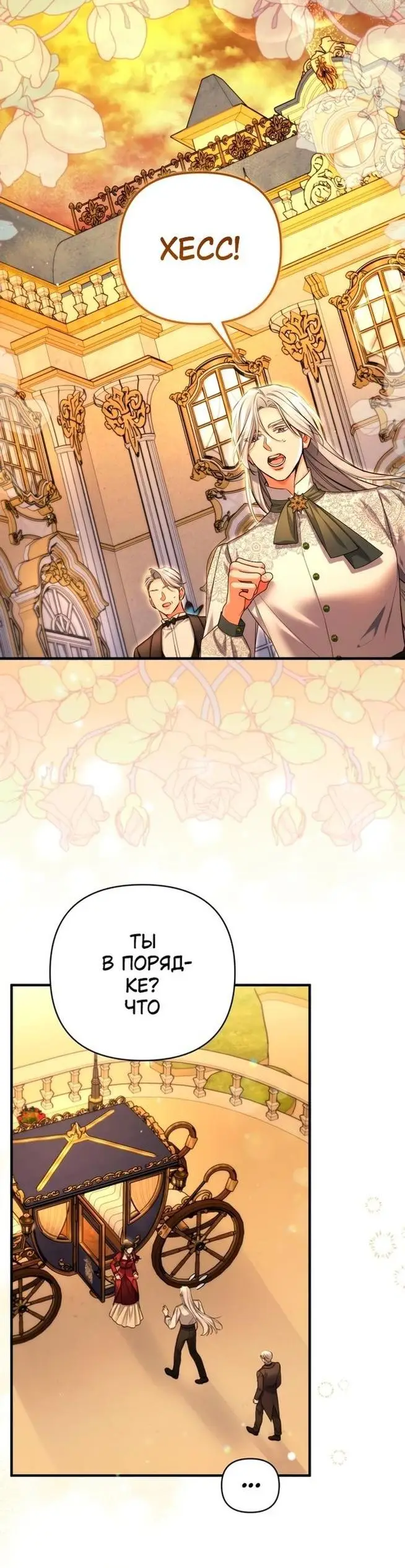 Страница 46 главы 84 манги Ради моего брошенного любимого / For My Derelict Favorite