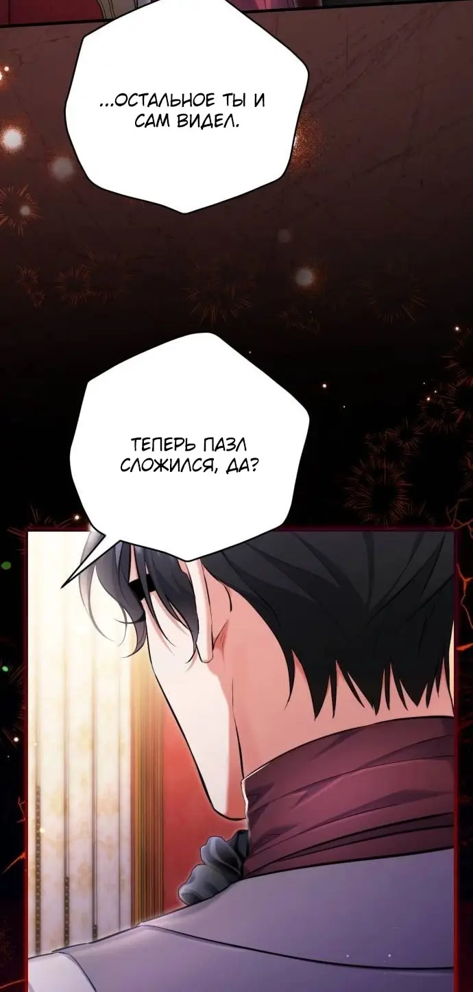 Страница 8 главы 98 манги Ради моего брошенного любимого / For My Derelict Favorite