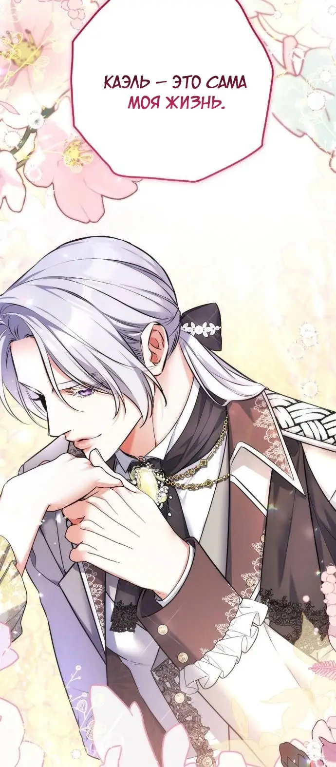 Страница 13 главы 98 манги Ради моего брошенного любимого / For My Derelict Favorite