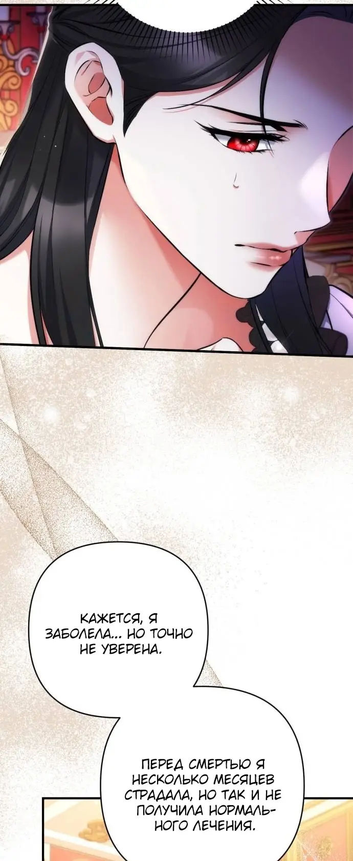Страница 21 главы 98 манги Ради моего брошенного любимого / For My Derelict Favorite
