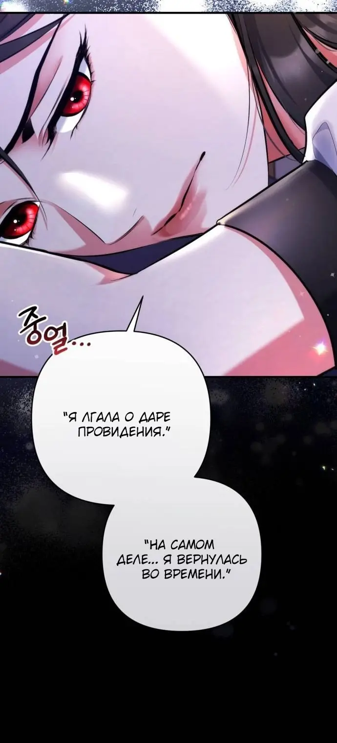 Страница 40 главы 98 манги Ради моего брошенного любимого / For My Derelict Favorite