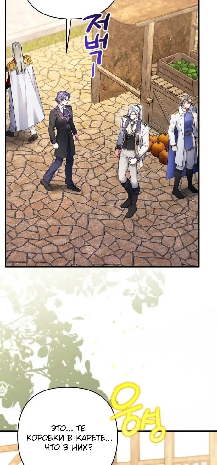 Страница 50 главы 98 манги Ради моего брошенного любимого / For My Derelict Favorite