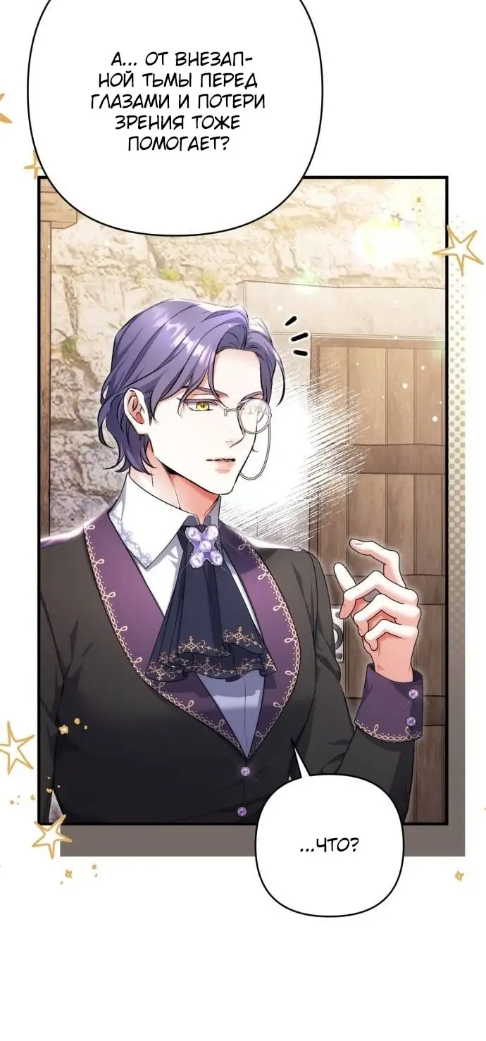 Страница 53 главы 98 манги Ради моего брошенного любимого / For My Derelict Favorite