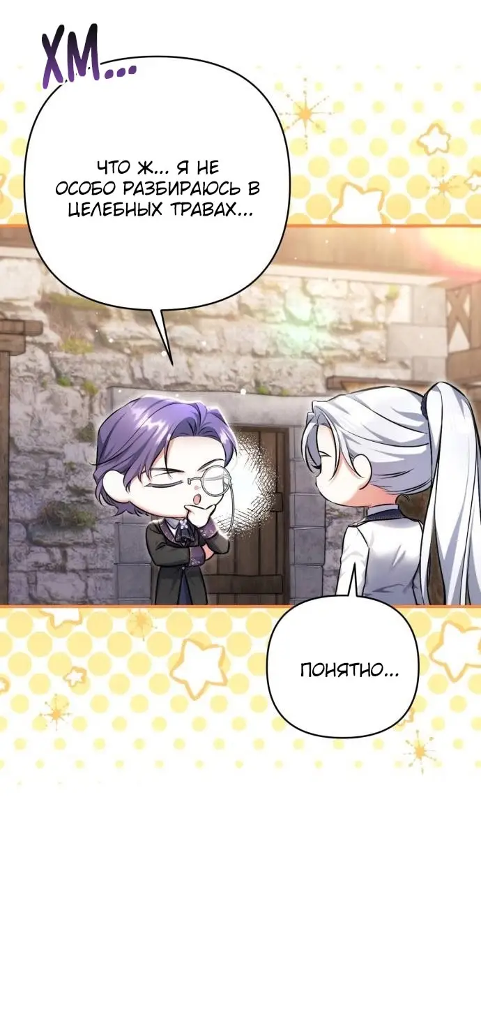 Страница 54 главы 98 манги Ради моего брошенного любимого / For My Derelict Favorite