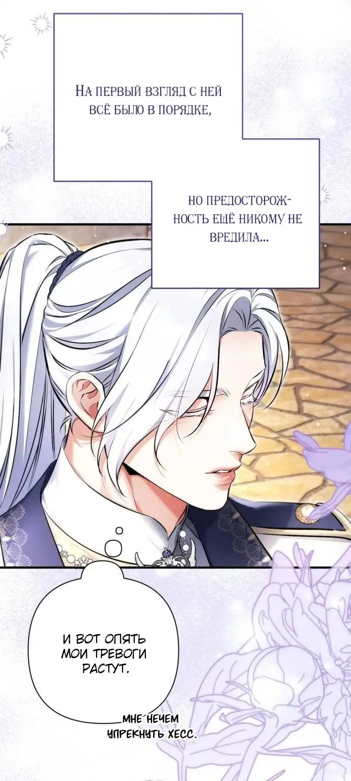 Страница 58 главы 98 манги Ради моего брошенного любимого / For My Derelict Favorite