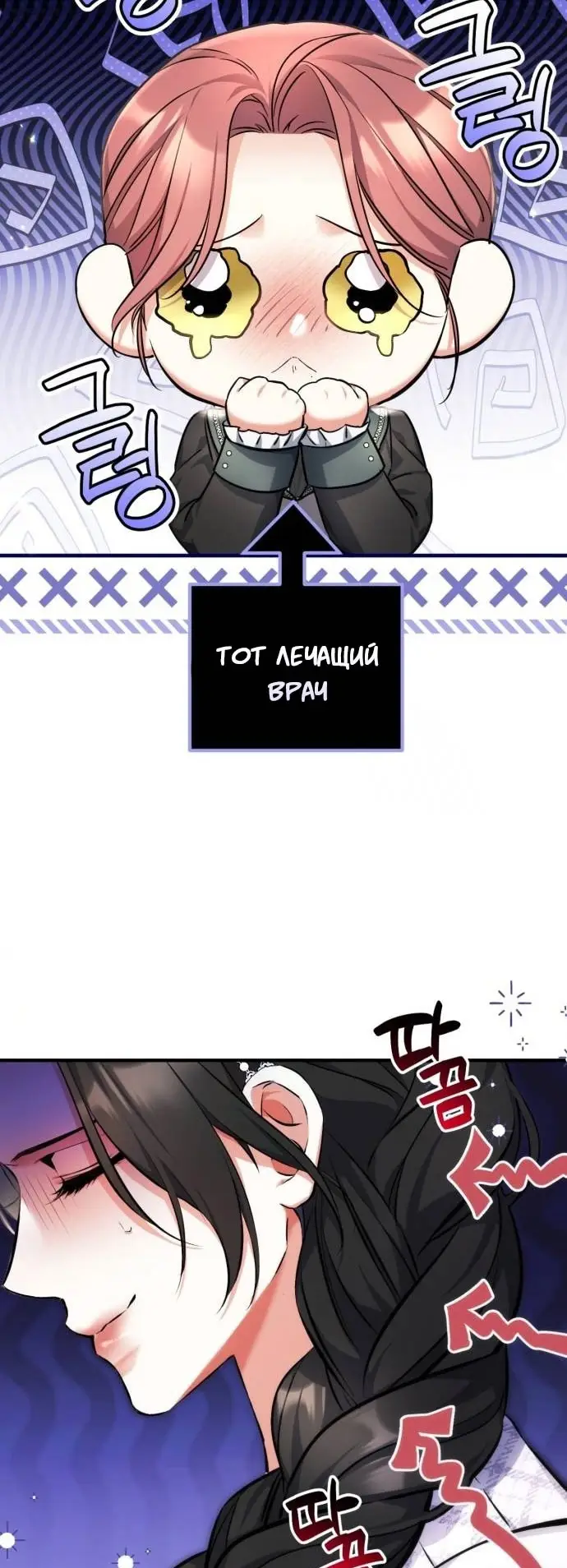 Страница 60 главы 98 манги Ради моего брошенного любимого / For My Derelict Favorite