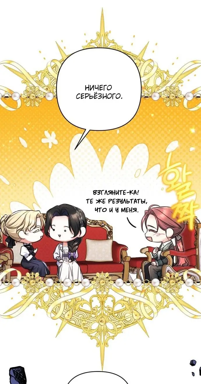 Страница 67 главы 98 манги Ради моего брошенного любимого / For My Derelict Favorite