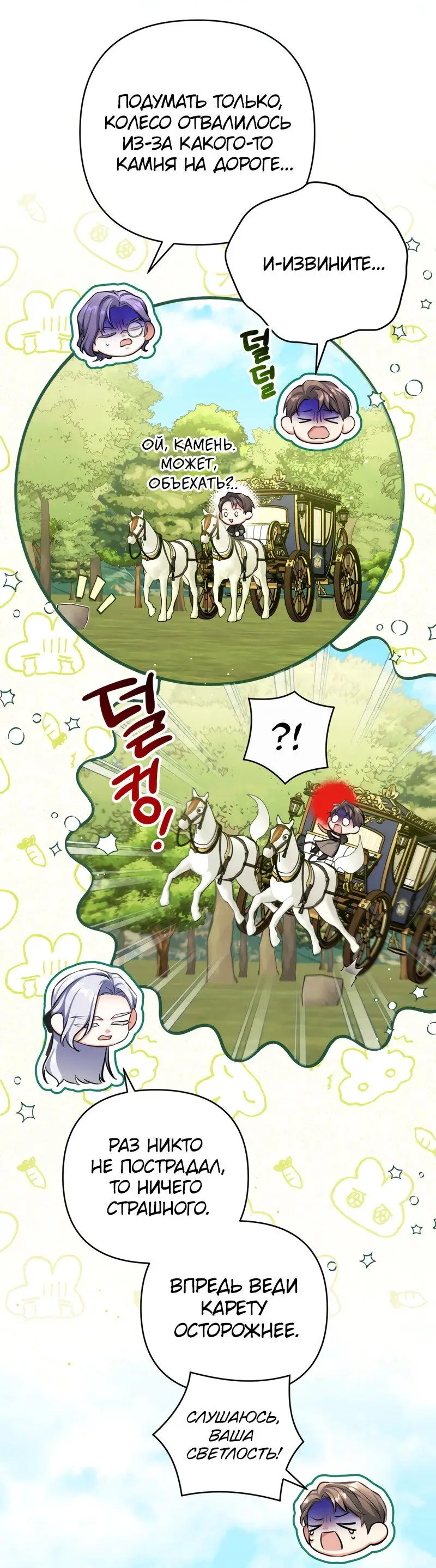 Страница 4 главы 96 манги Ради моего брошенного любимого / For My Derelict Favorite