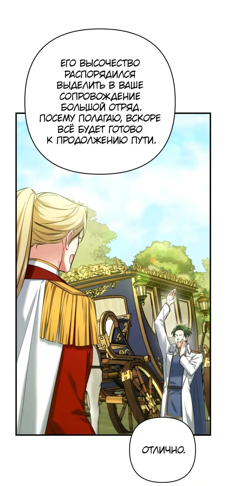 Страница 6 главы 96 манги Ради моего брошенного любимого / For My Derelict Favorite