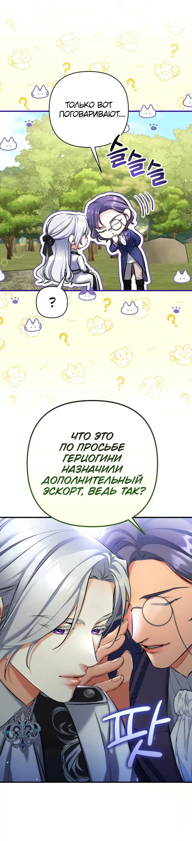 Страница 7 главы 96 манги Ради моего брошенного любимого / For My Derelict Favorite