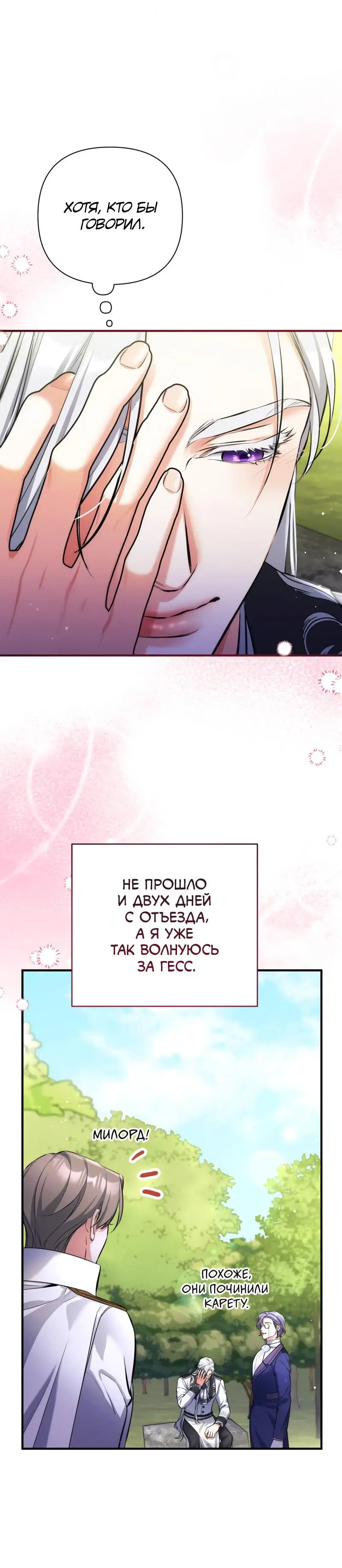 Страница 11 главы 96 манги Ради моего брошенного любимого / For My Derelict Favorite