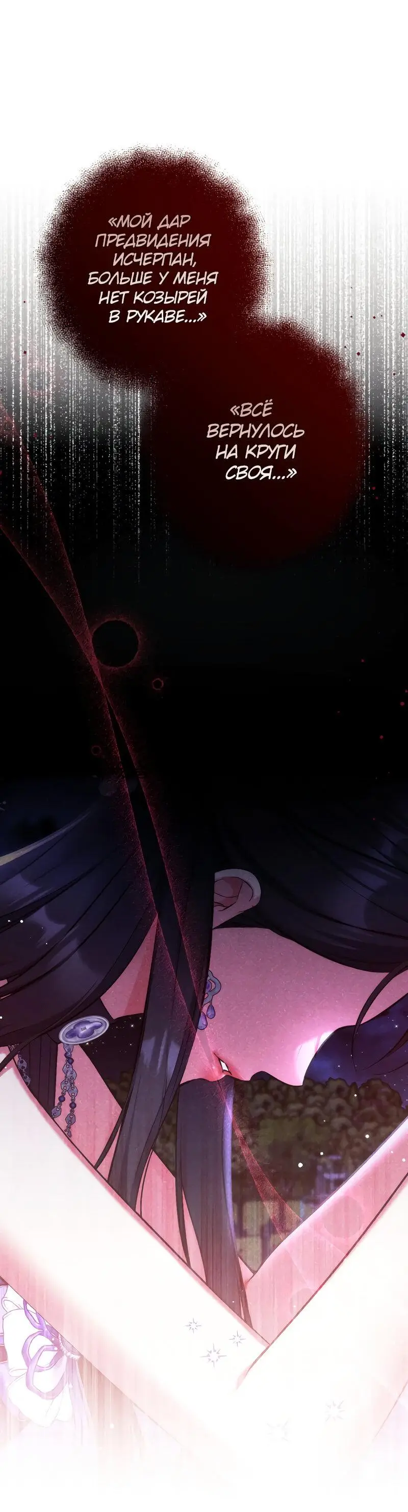 Страница 12 главы 96 манги Ради моего брошенного любимого / For My Derelict Favorite