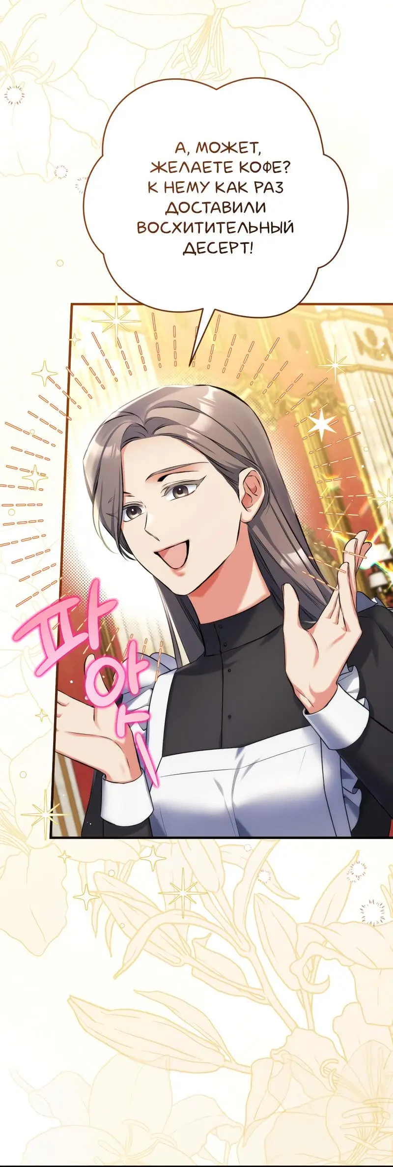 Страница 19 главы 96 манги Ради моего брошенного любимого / For My Derelict Favorite