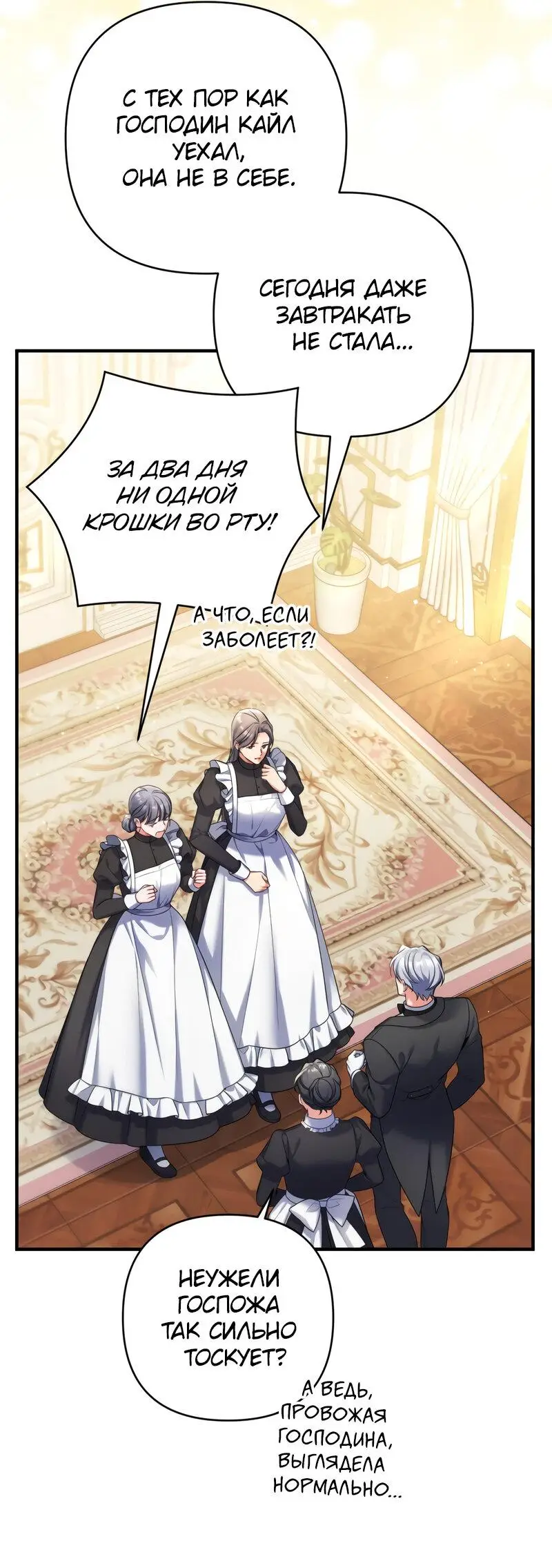 Страница 23 главы 96 манги Ради моего брошенного любимого / For My Derelict Favorite