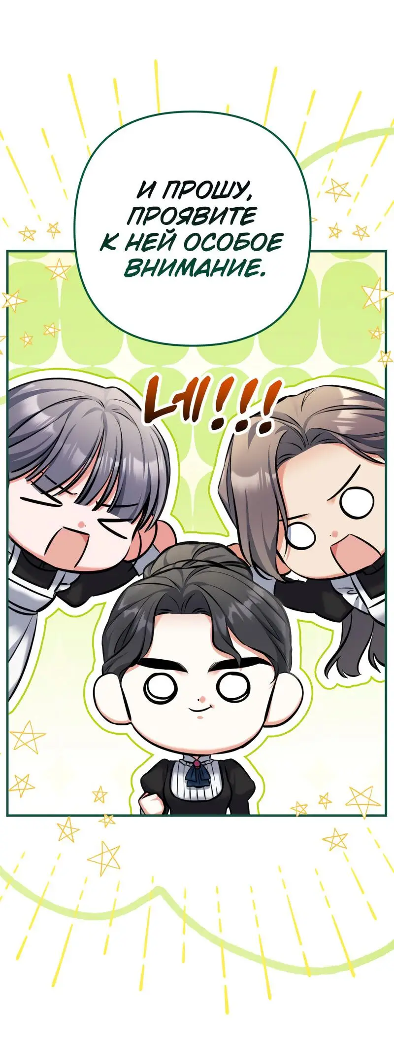 Страница 25 главы 96 манги Ради моего брошенного любимого / For My Derelict Favorite
