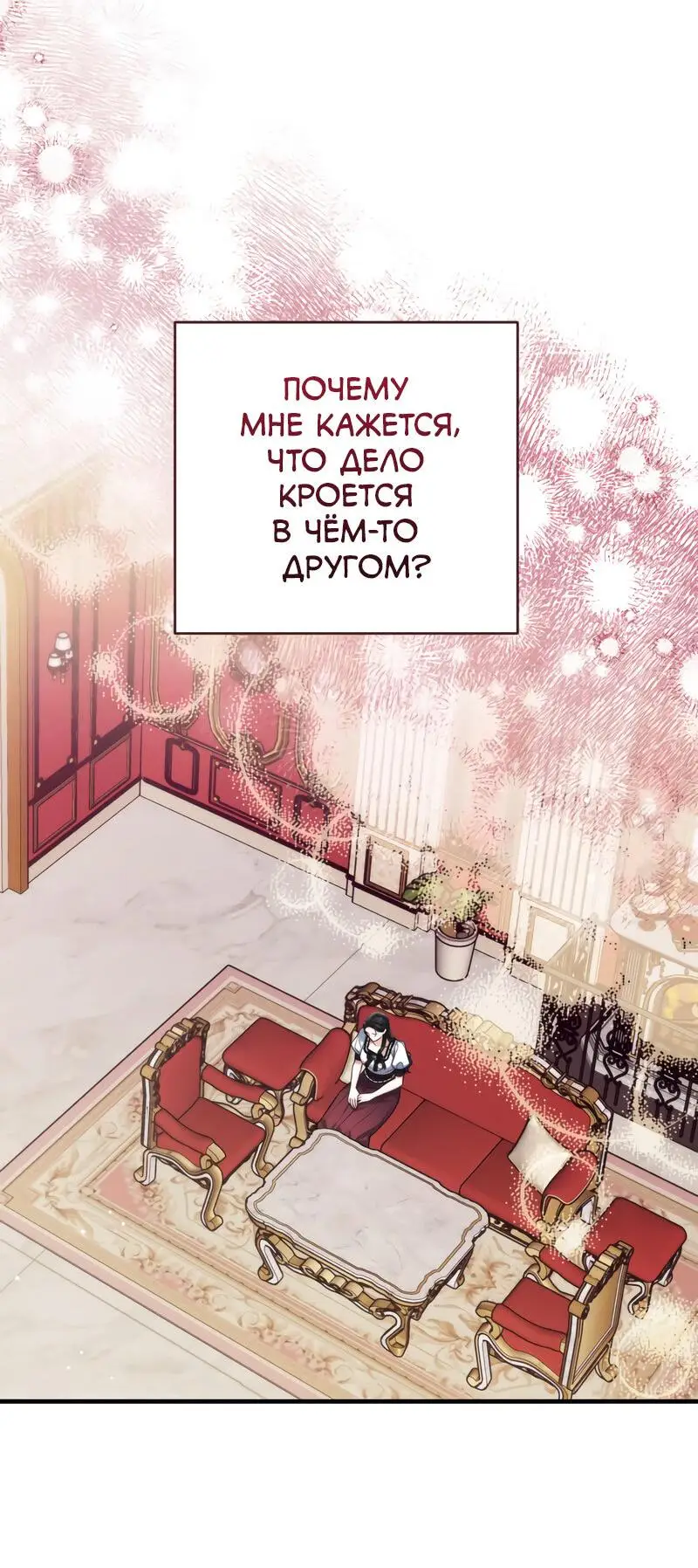 Страница 27 главы 96 манги Ради моего брошенного любимого / For My Derelict Favorite