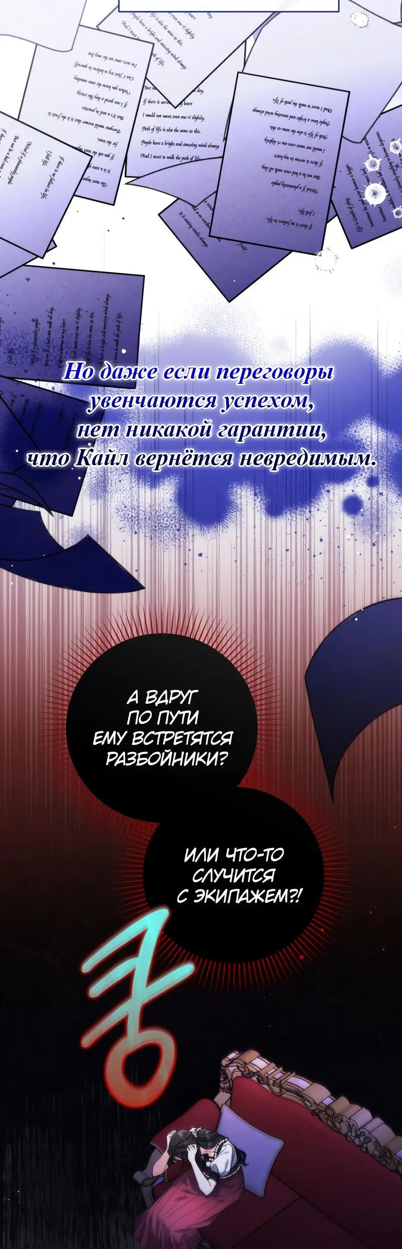 Страница 31 главы 96 манги Ради моего брошенного любимого / For My Derelict Favorite