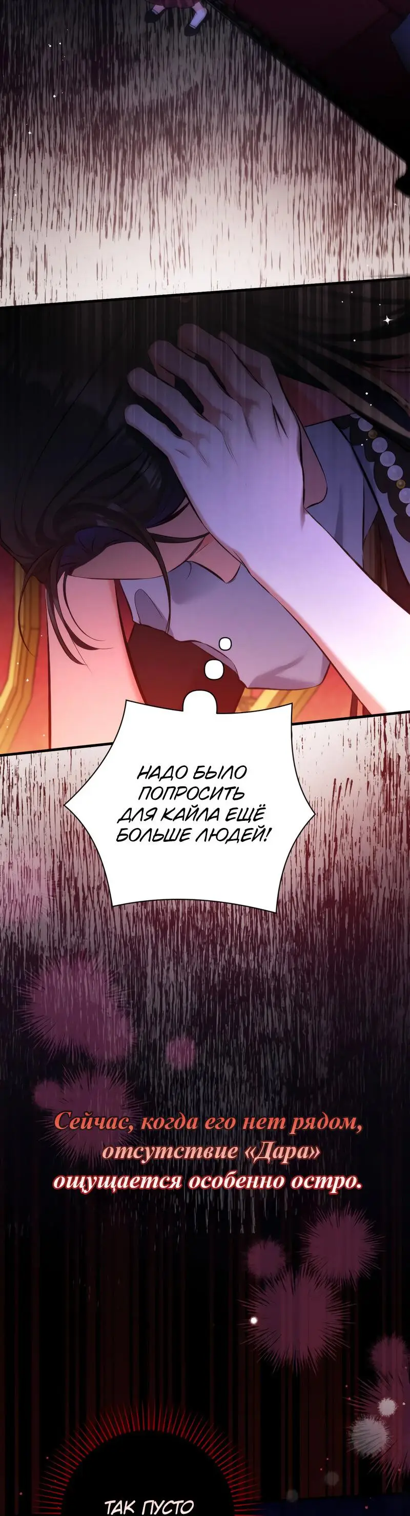 Страница 32 главы 96 манги Ради моего брошенного любимого / For My Derelict Favorite